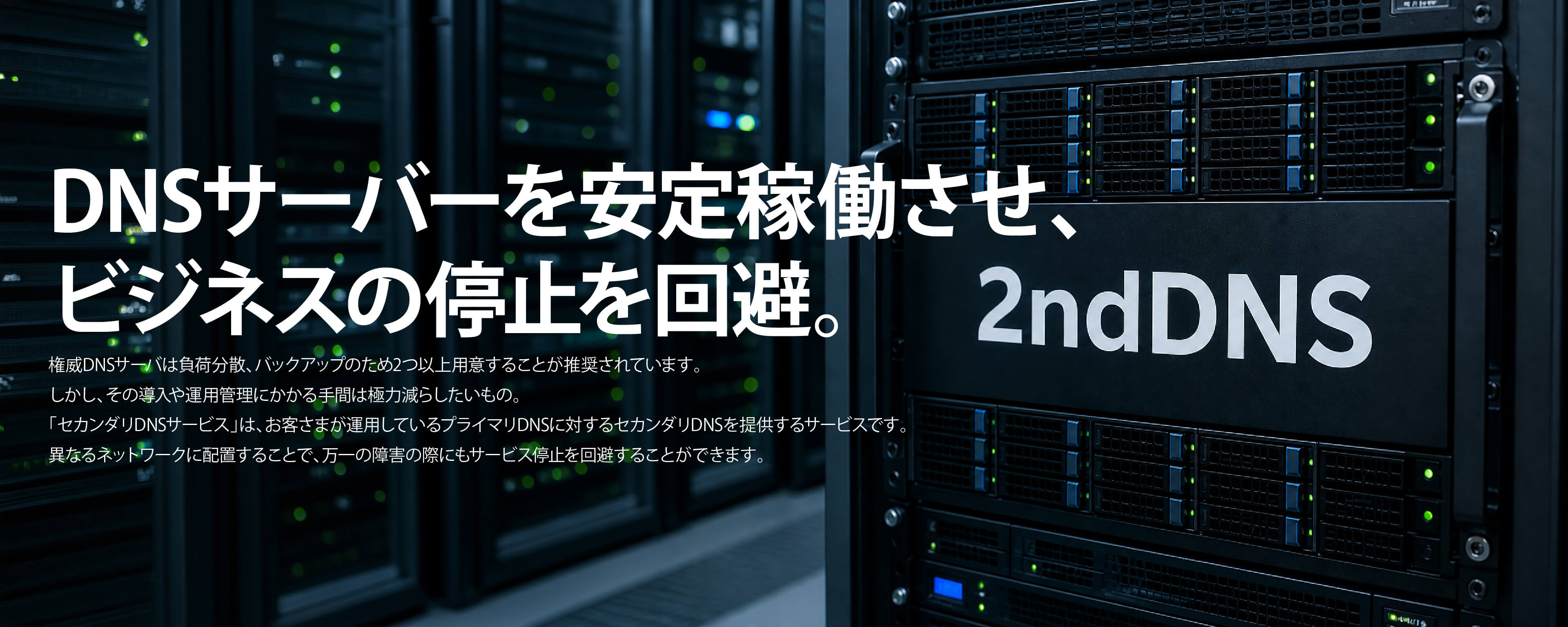 セカンダリDNSサーバー