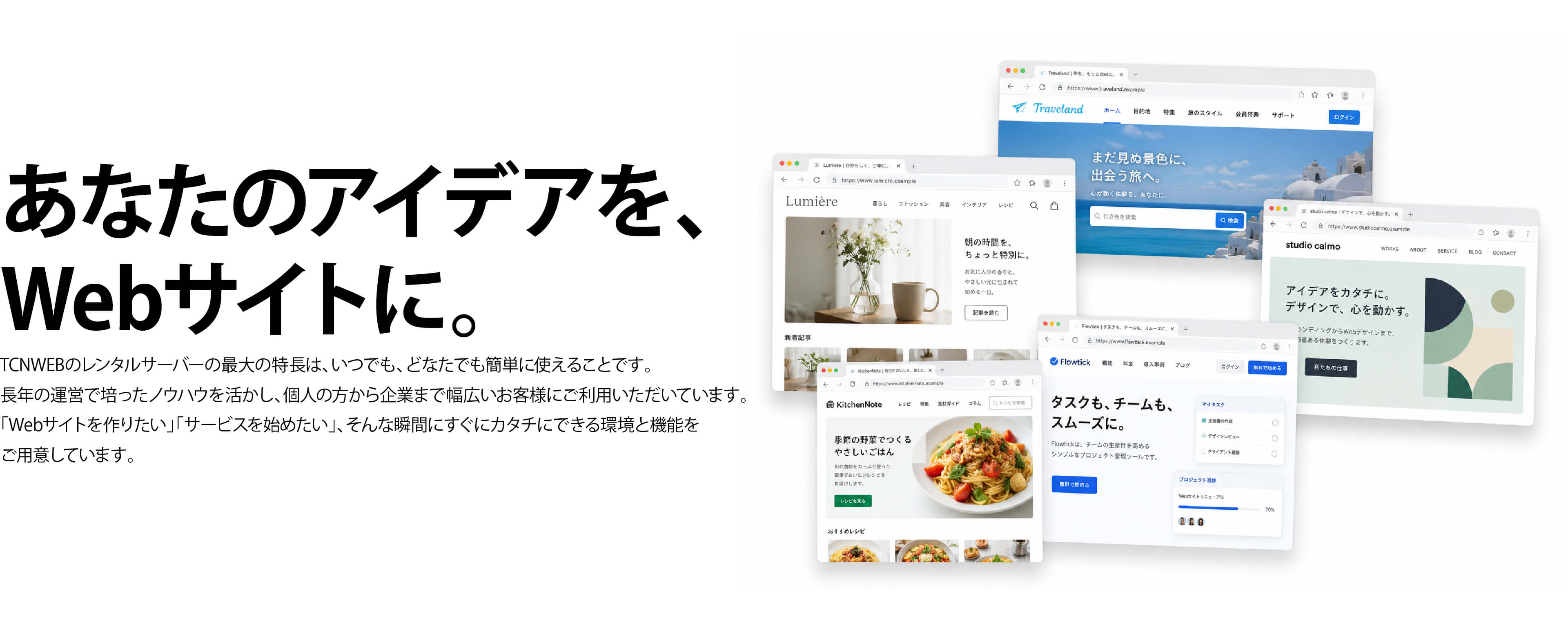 レンタルサーバー